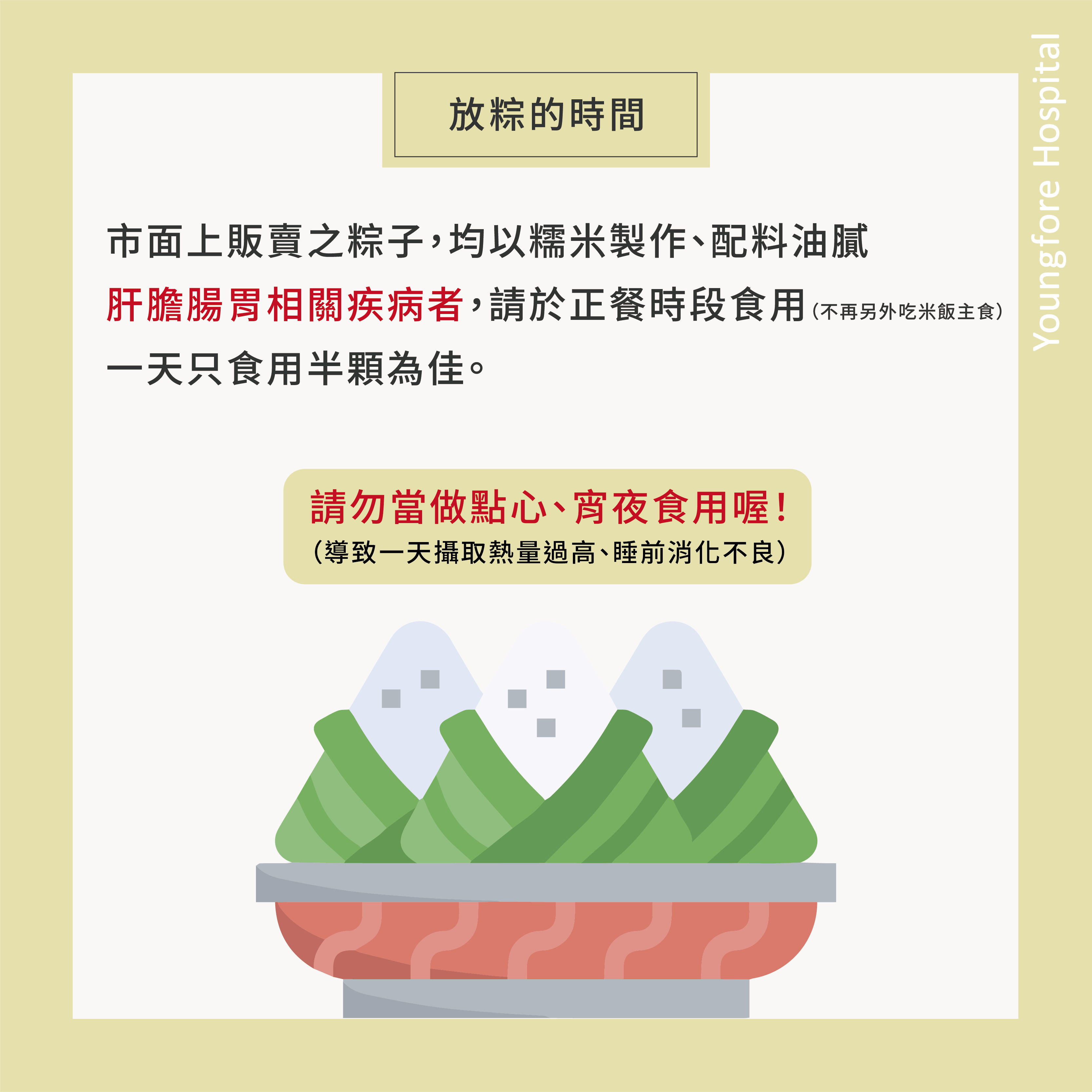Healthtalk / 端午節健康選粽指南｜健康飲食建議