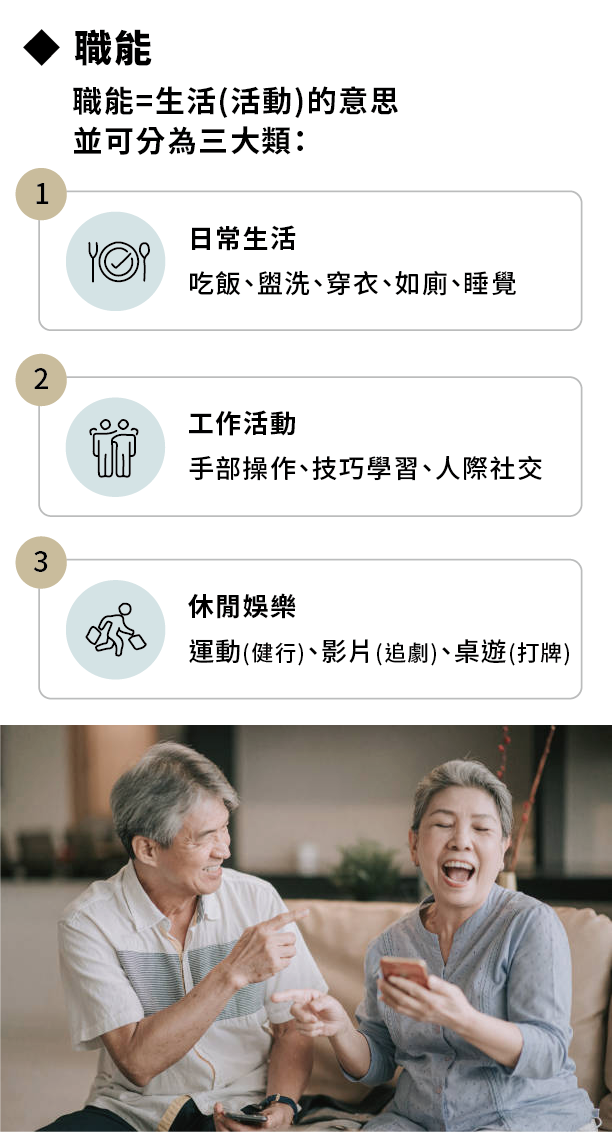 職能治療