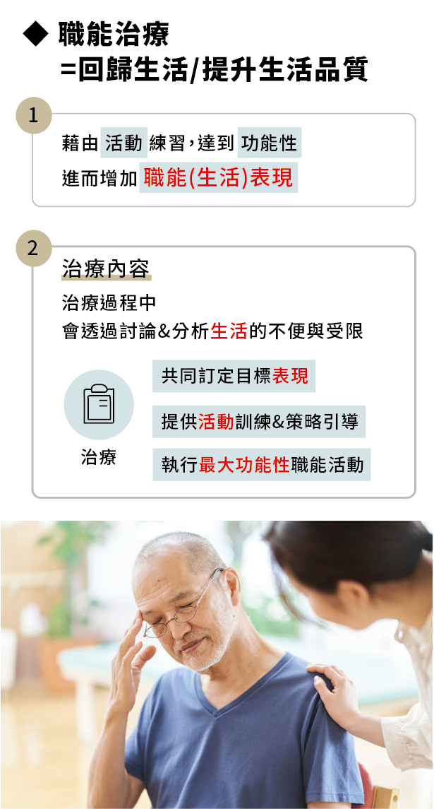 職能治療