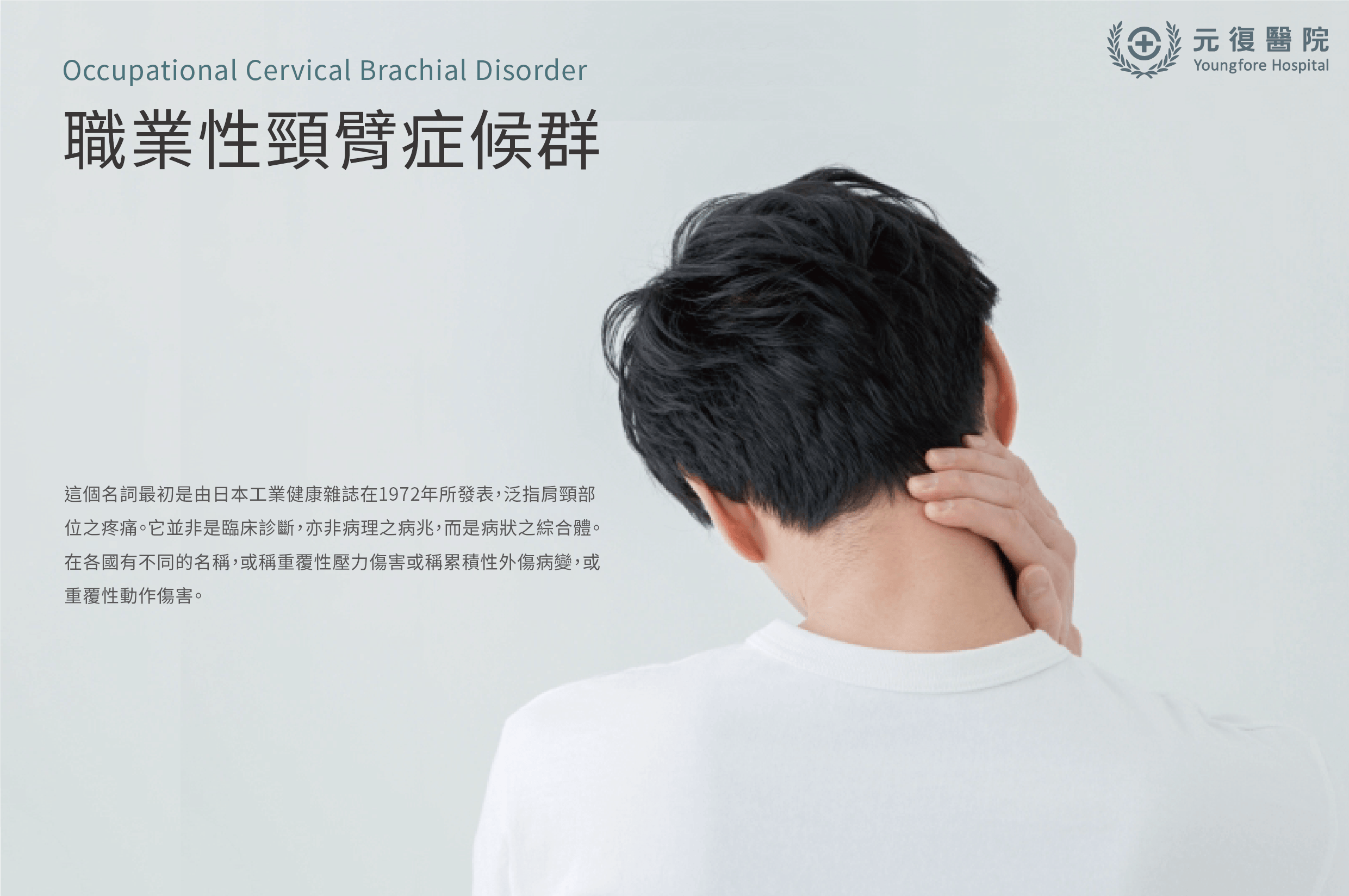 肩頸症候群