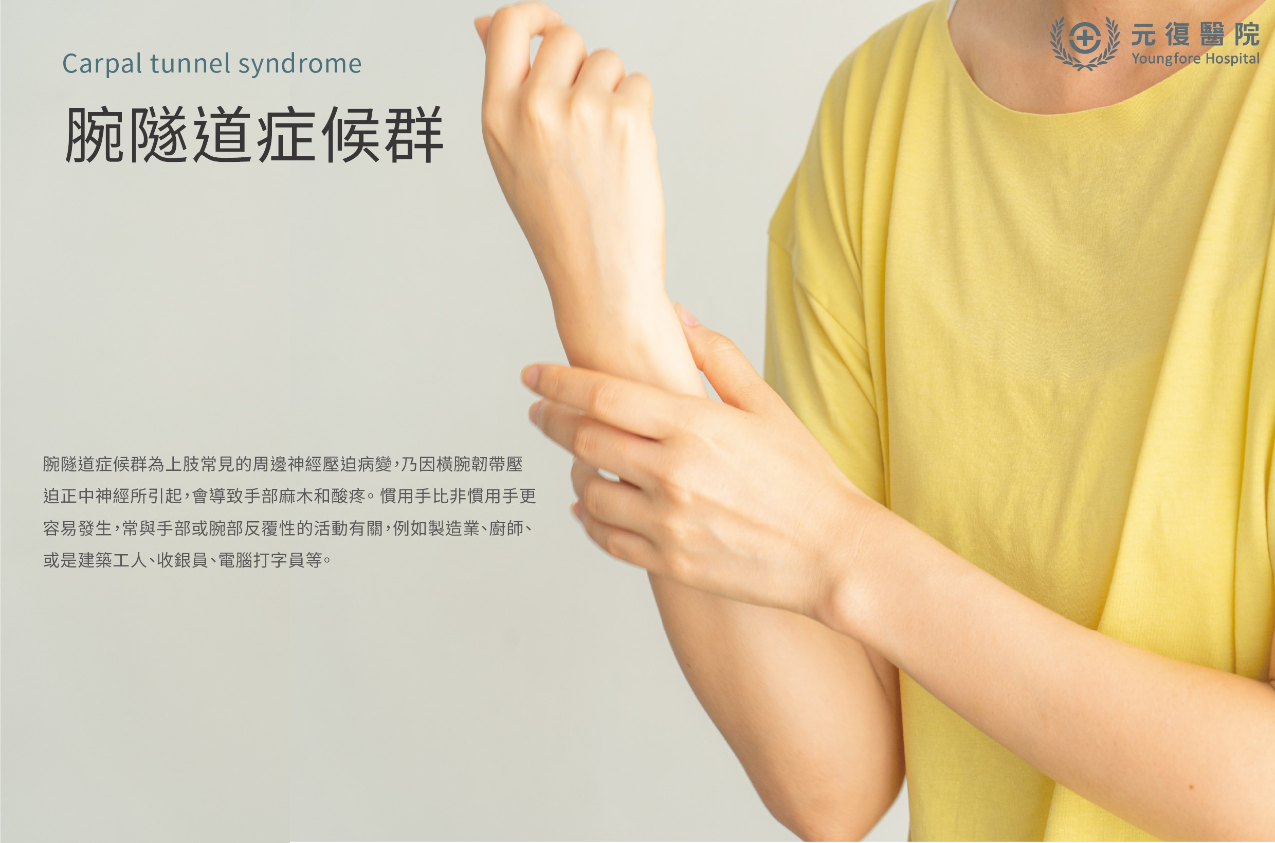 腕隧道症候群
