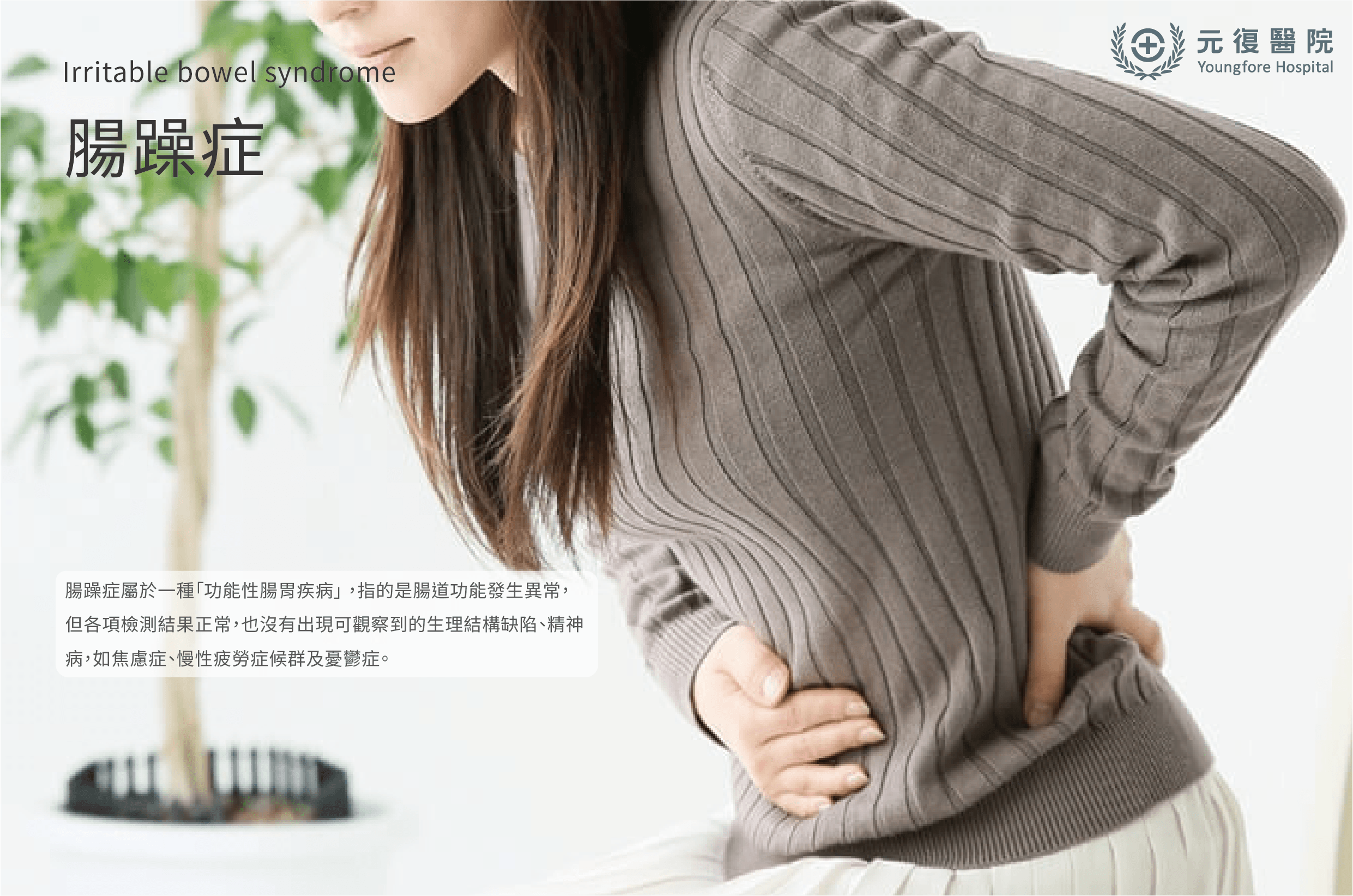 腸躁症