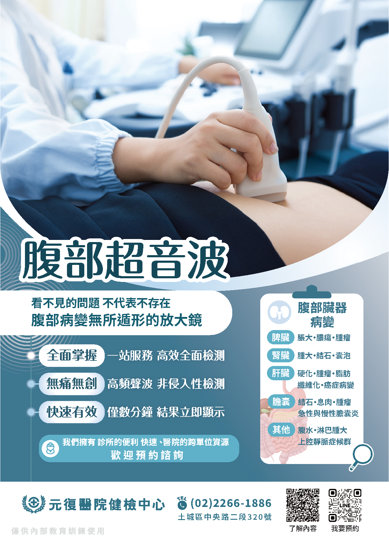 腹部超音波