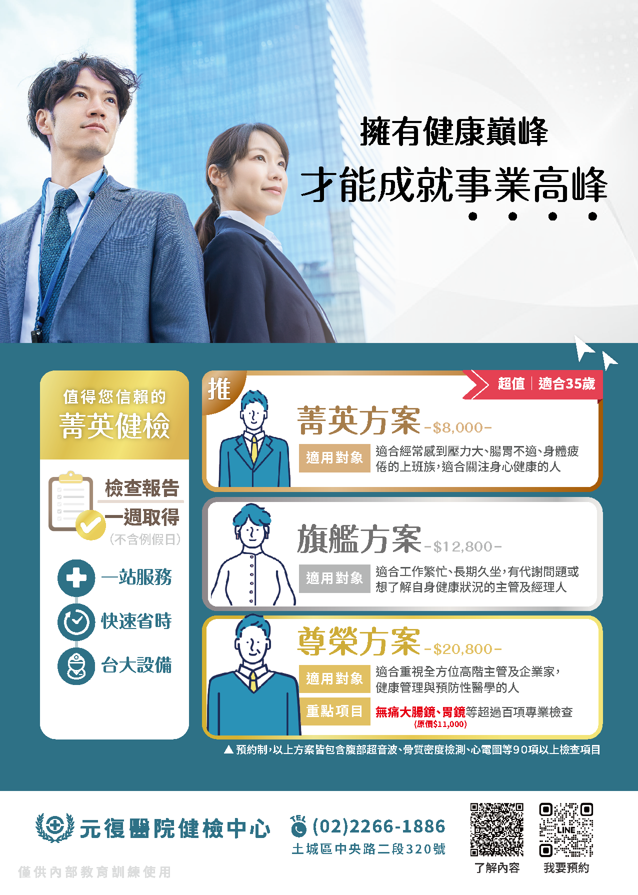 菁英健康檢查專案