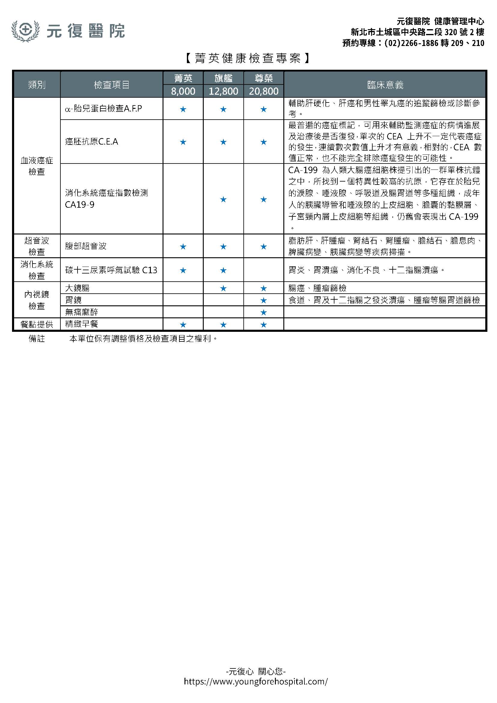 菁英健康檢查專案