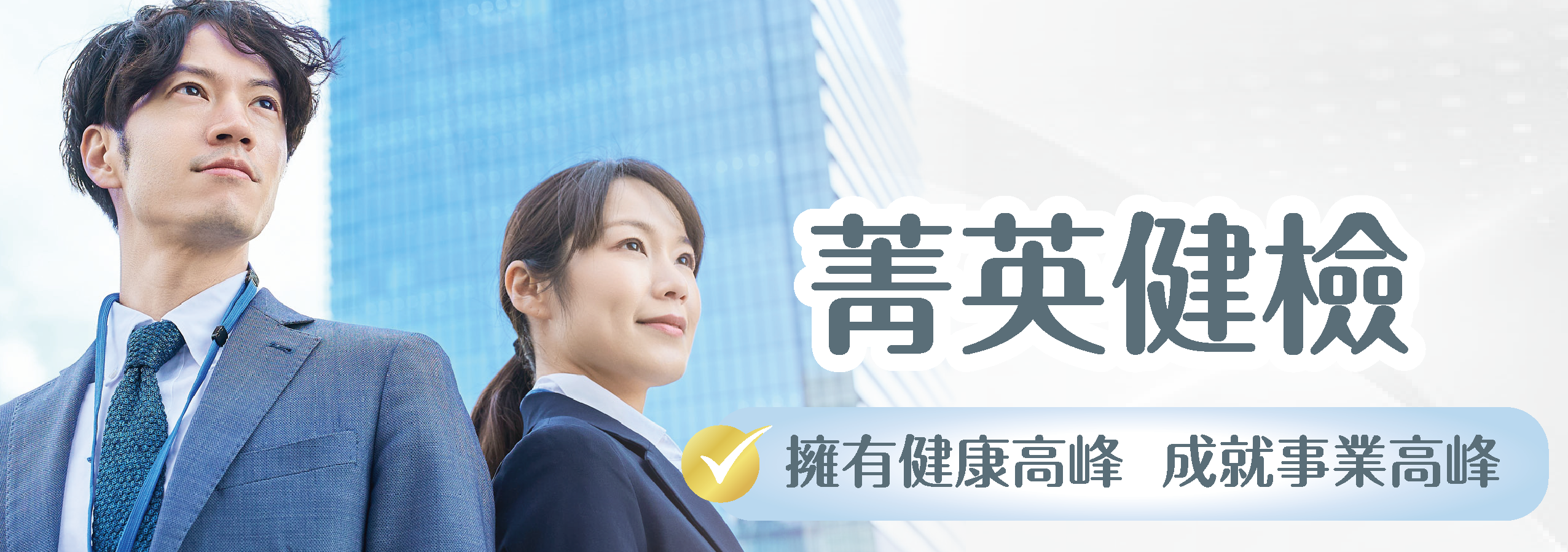 土城 元復醫院 (復健/骨科/兒童早療)
