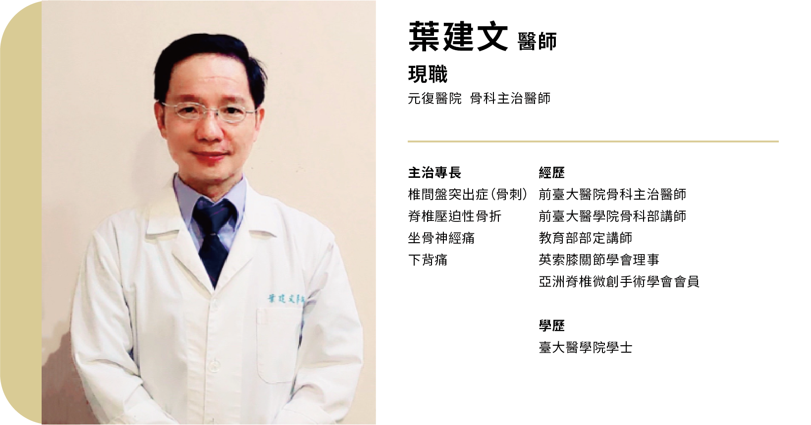 整合式復健-跨科室團隊