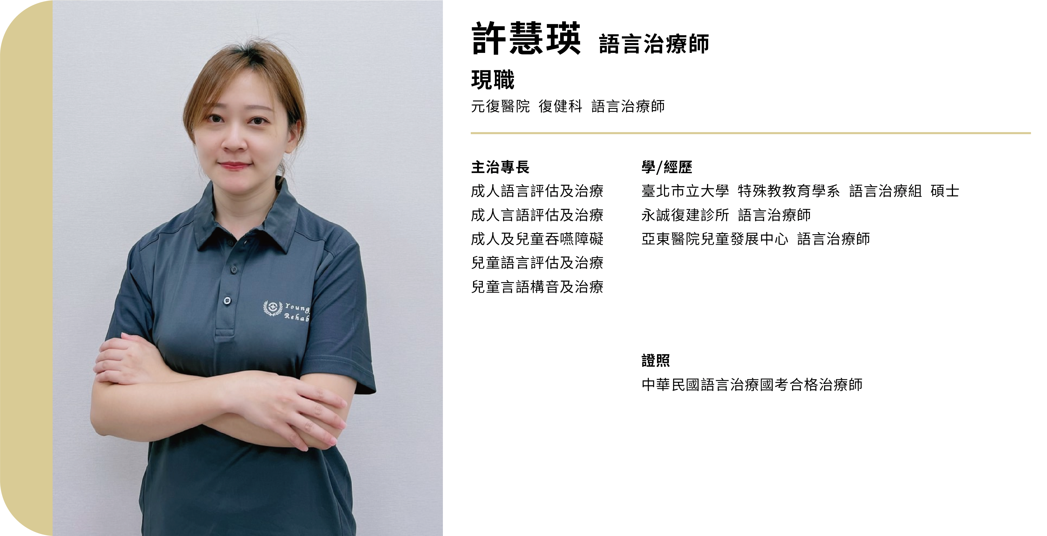 專業團隊