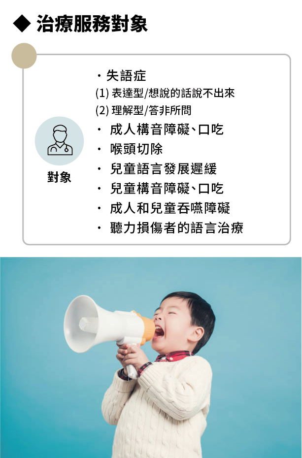 語言治療