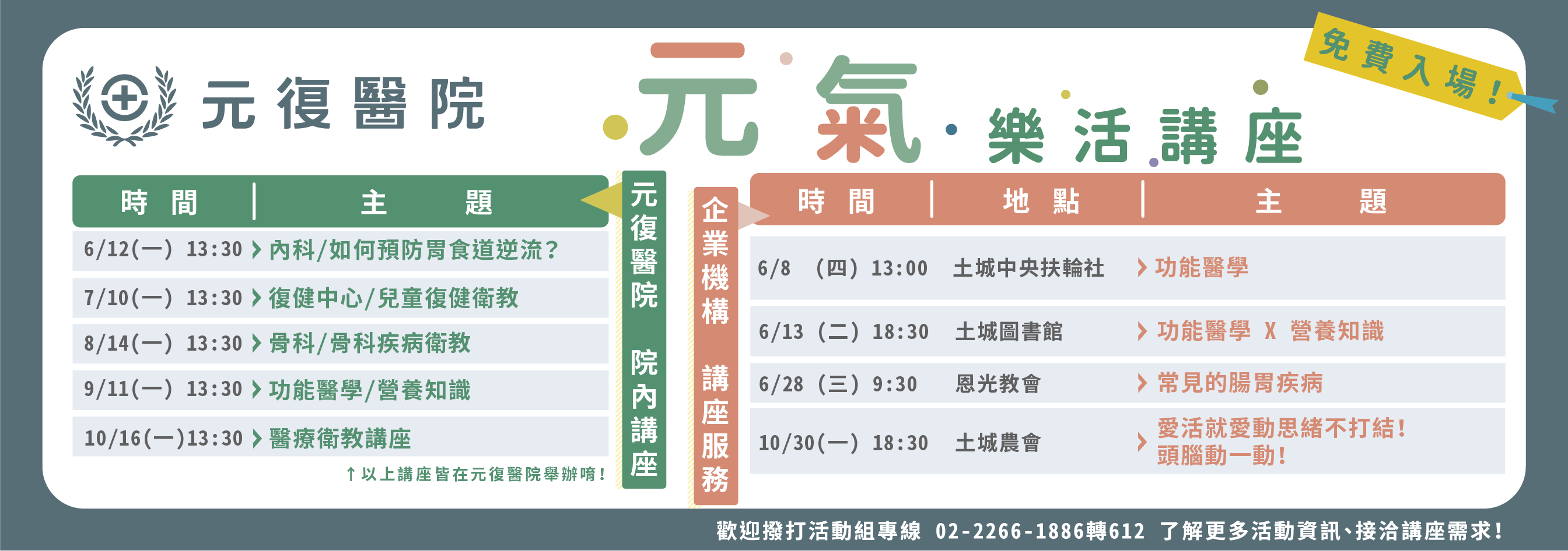 元氣樂活講座 / 講座資訊
