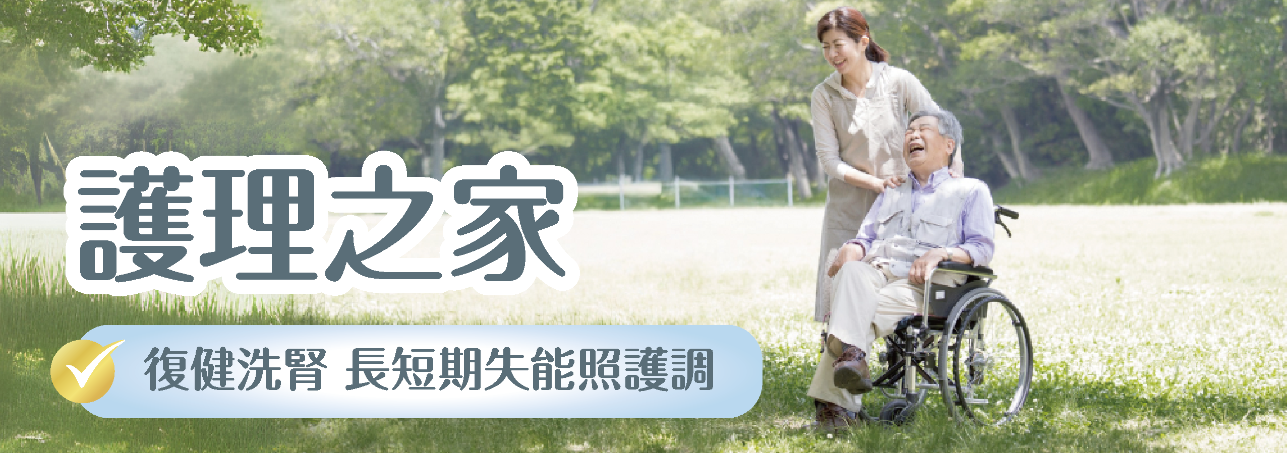 土城 元復醫院 (復健/骨科/兒童早療)