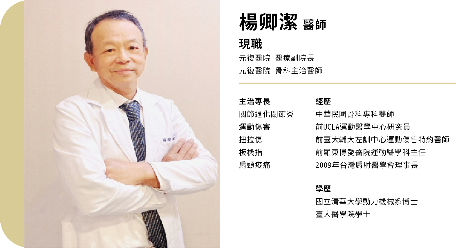 整合式復健-跨科室團隊