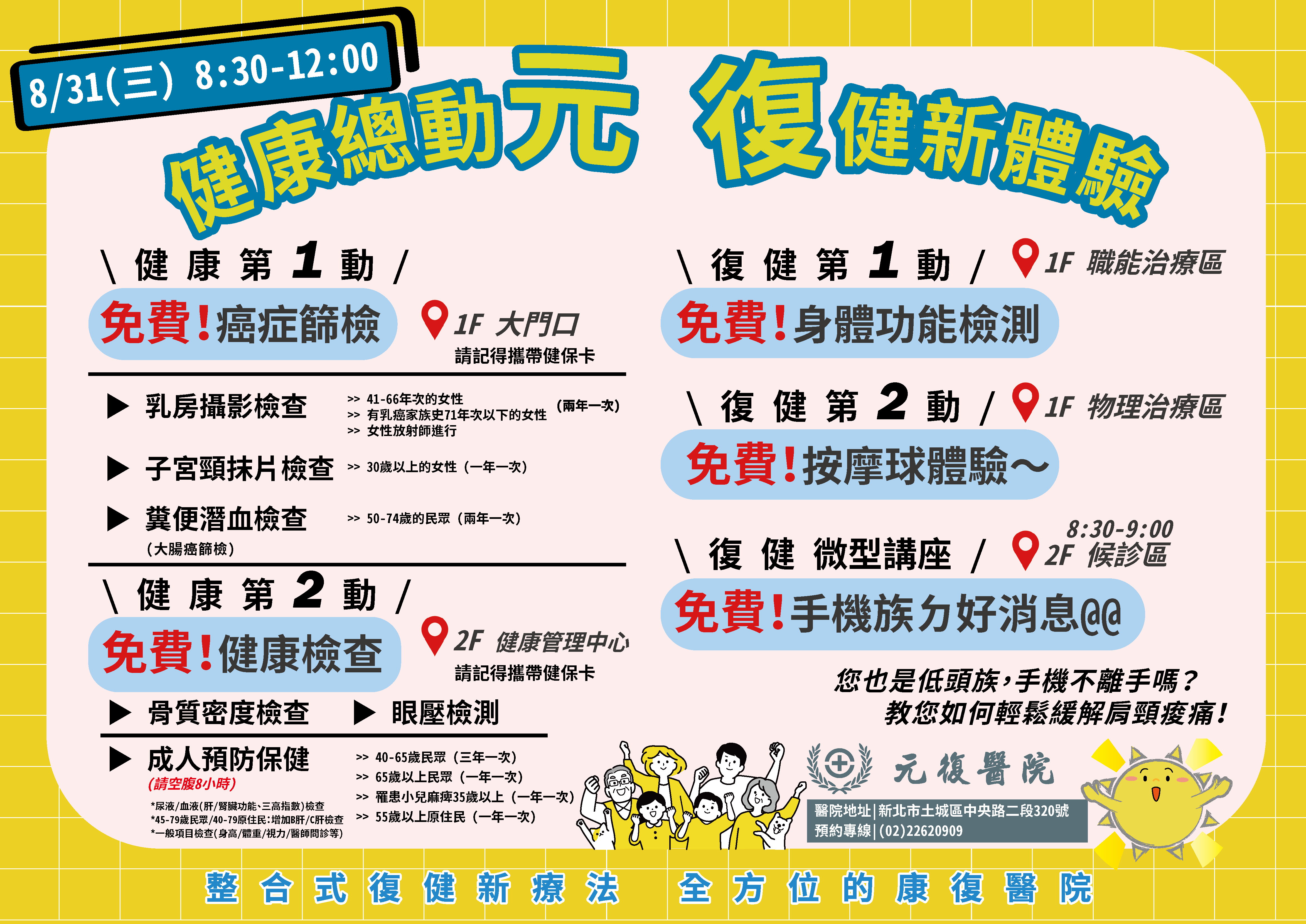 公告 / 111/8/31(三)健康總動元 復健新體驗 活動