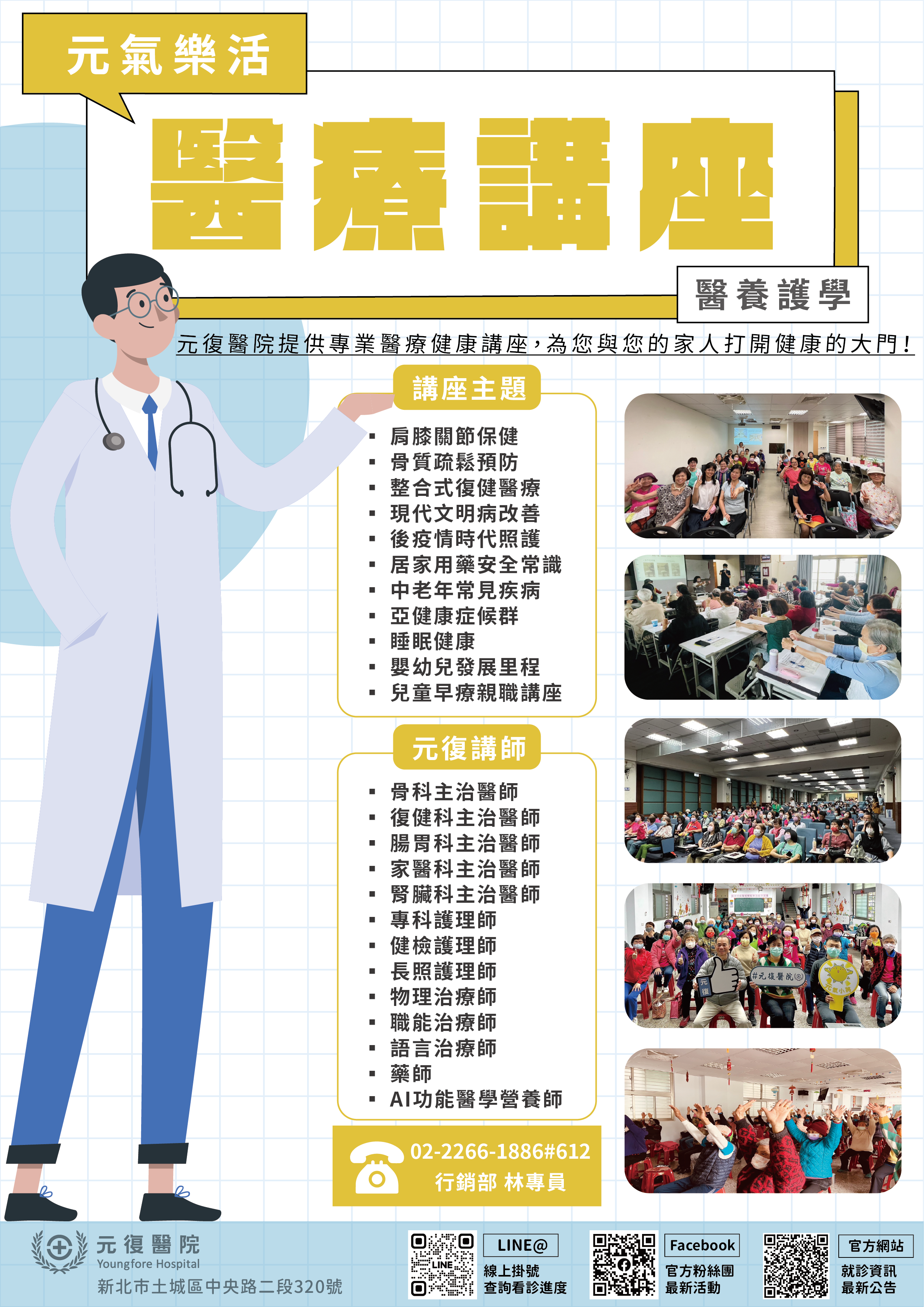 元氣樂活醫療講座