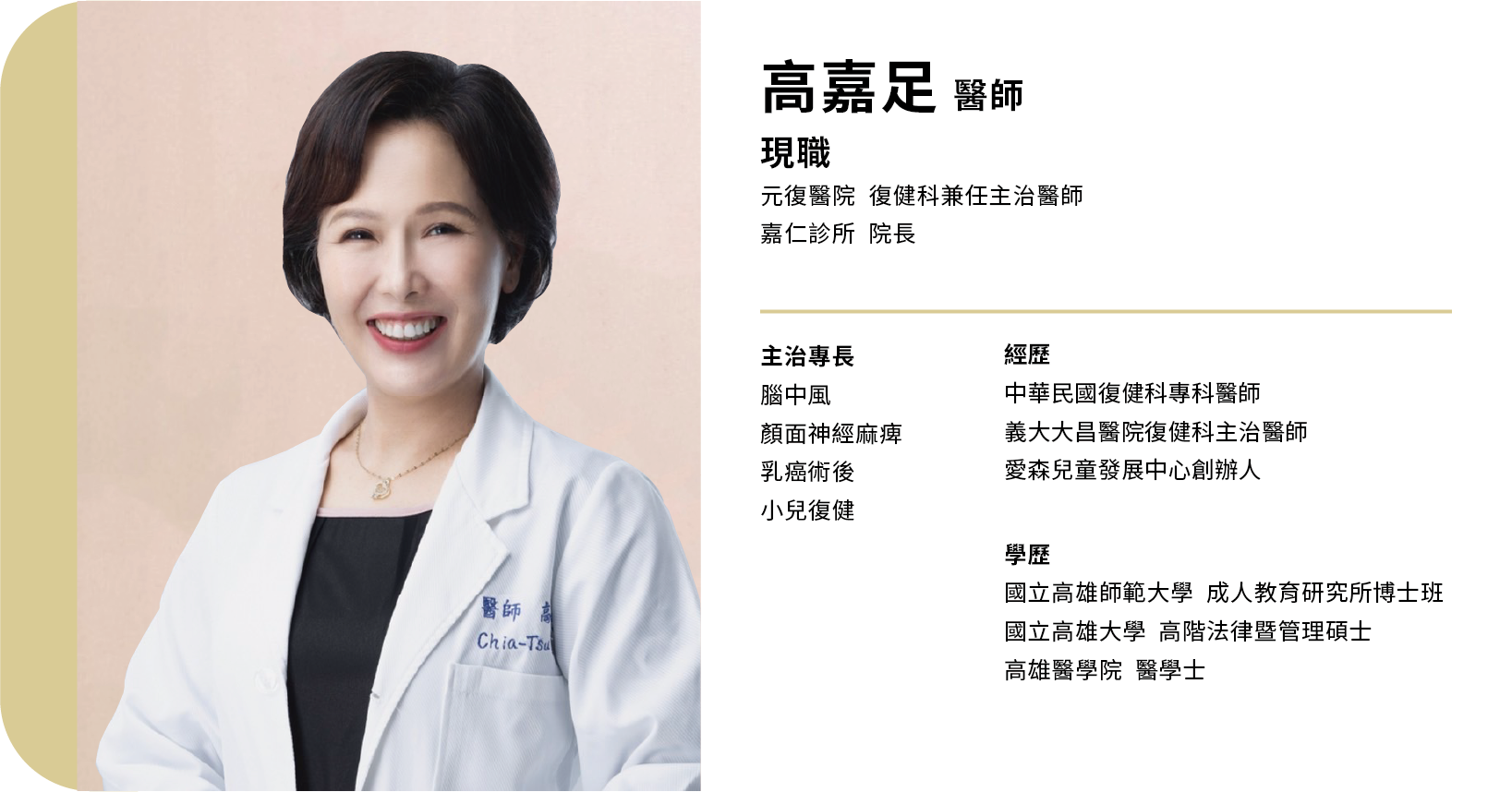整合式復健-跨科室團隊