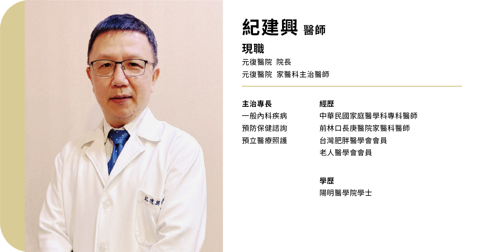 整合式復健-跨科室團隊