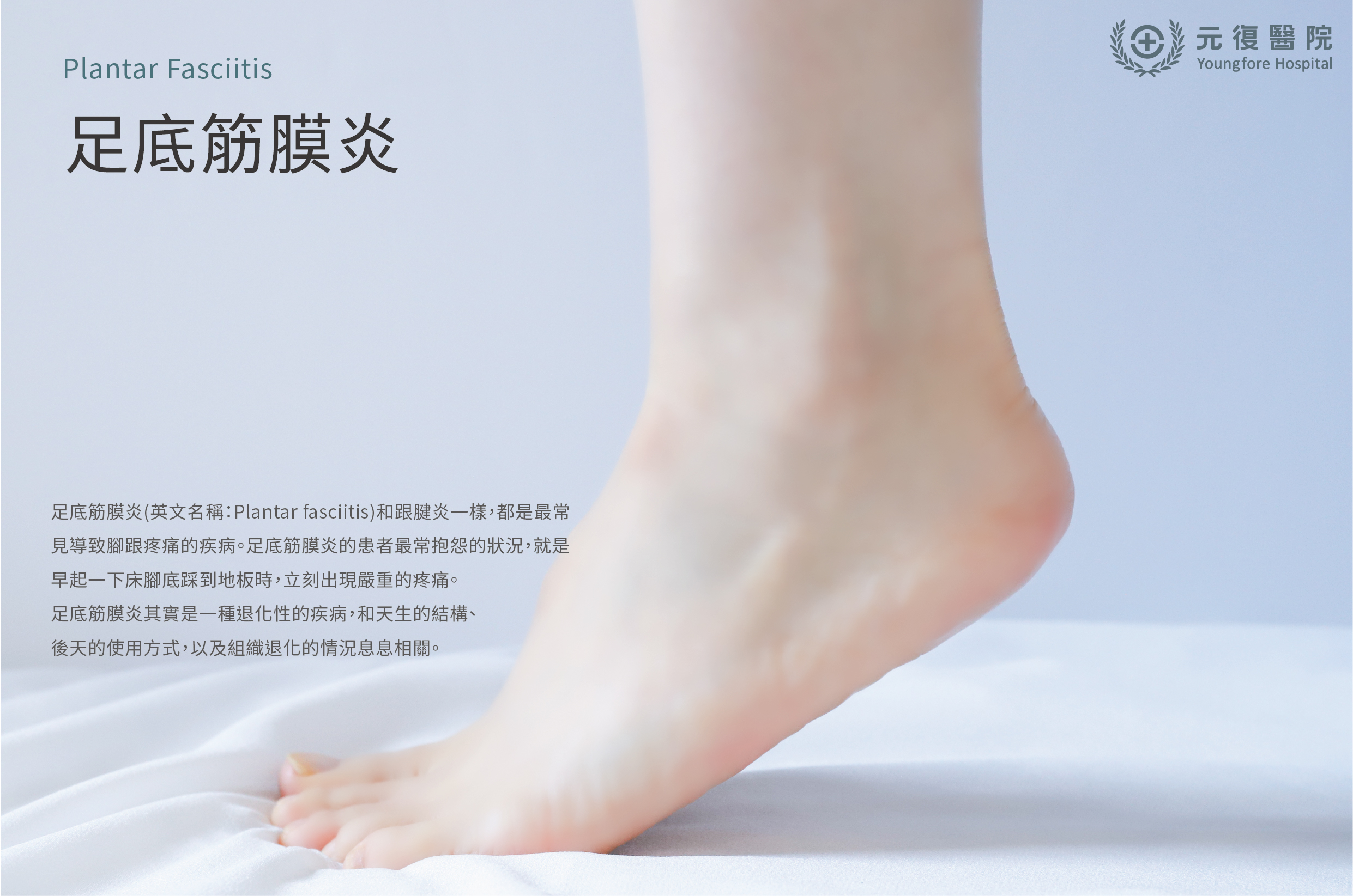 足底筋膜炎