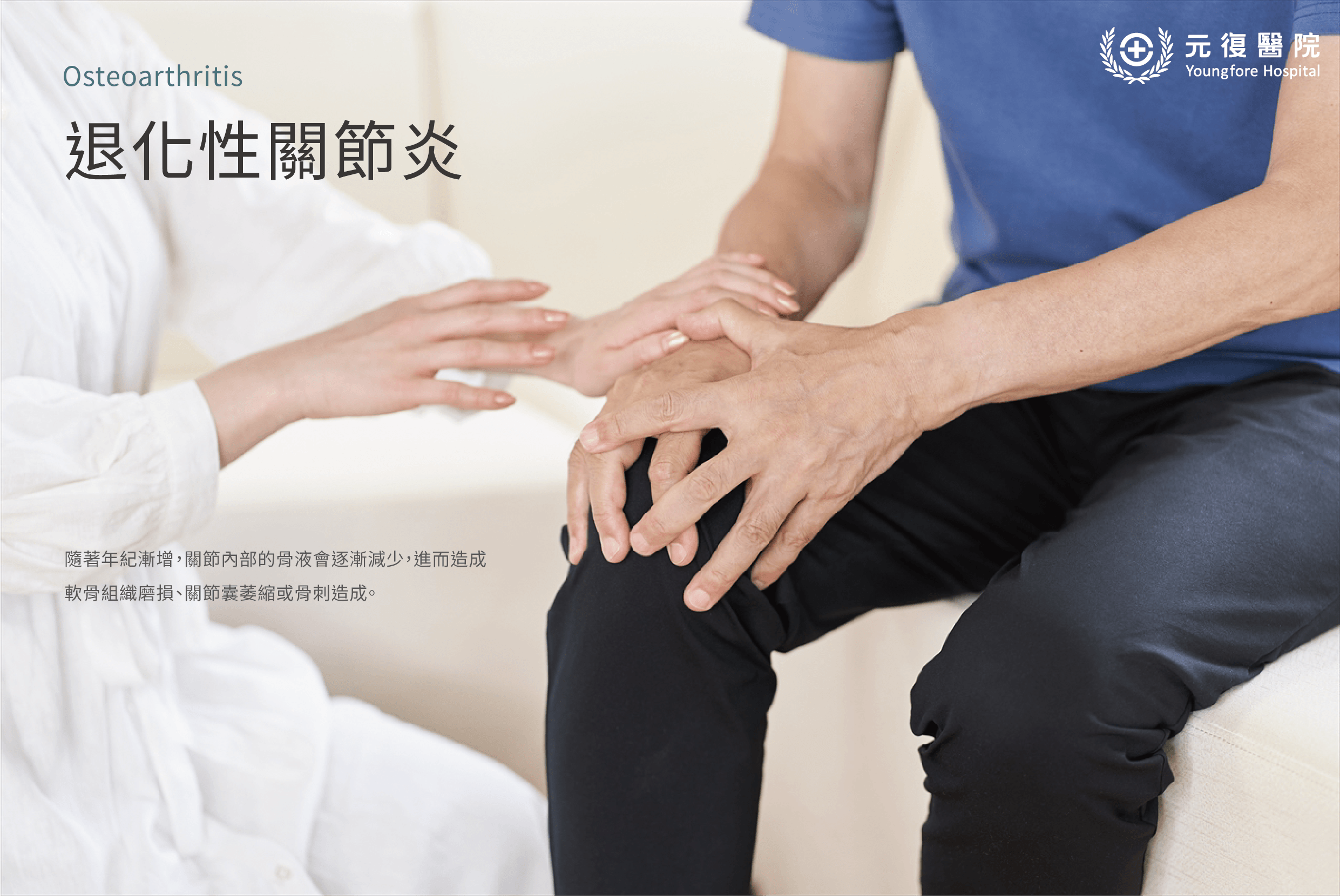 退化性關節炎