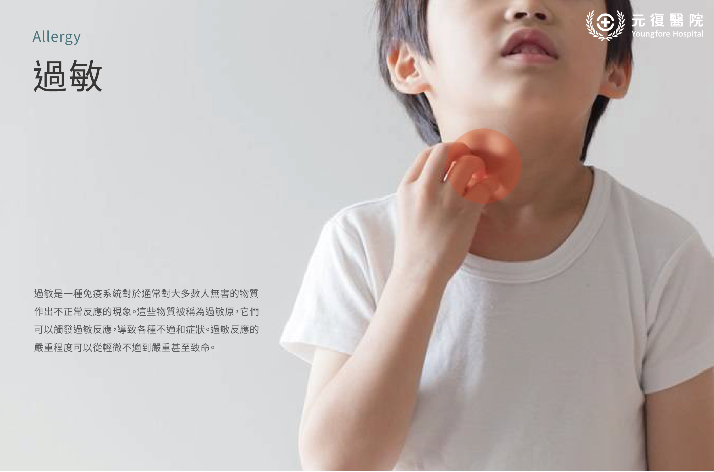 過敏