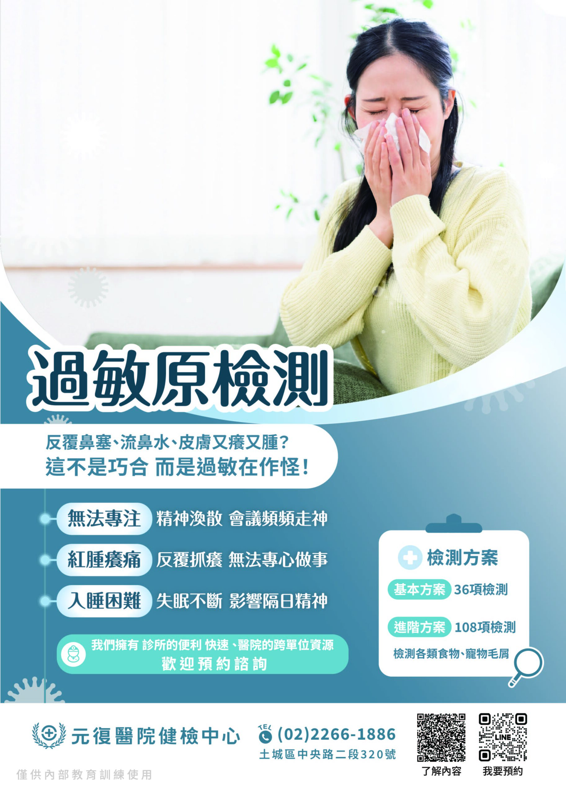 生活常見過敏原檢測
