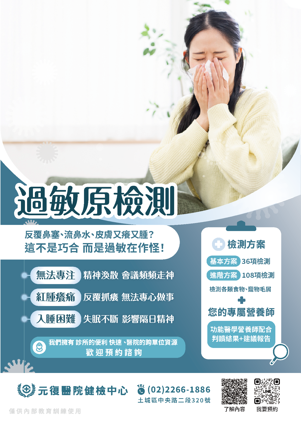 生活常見過敏原檢測