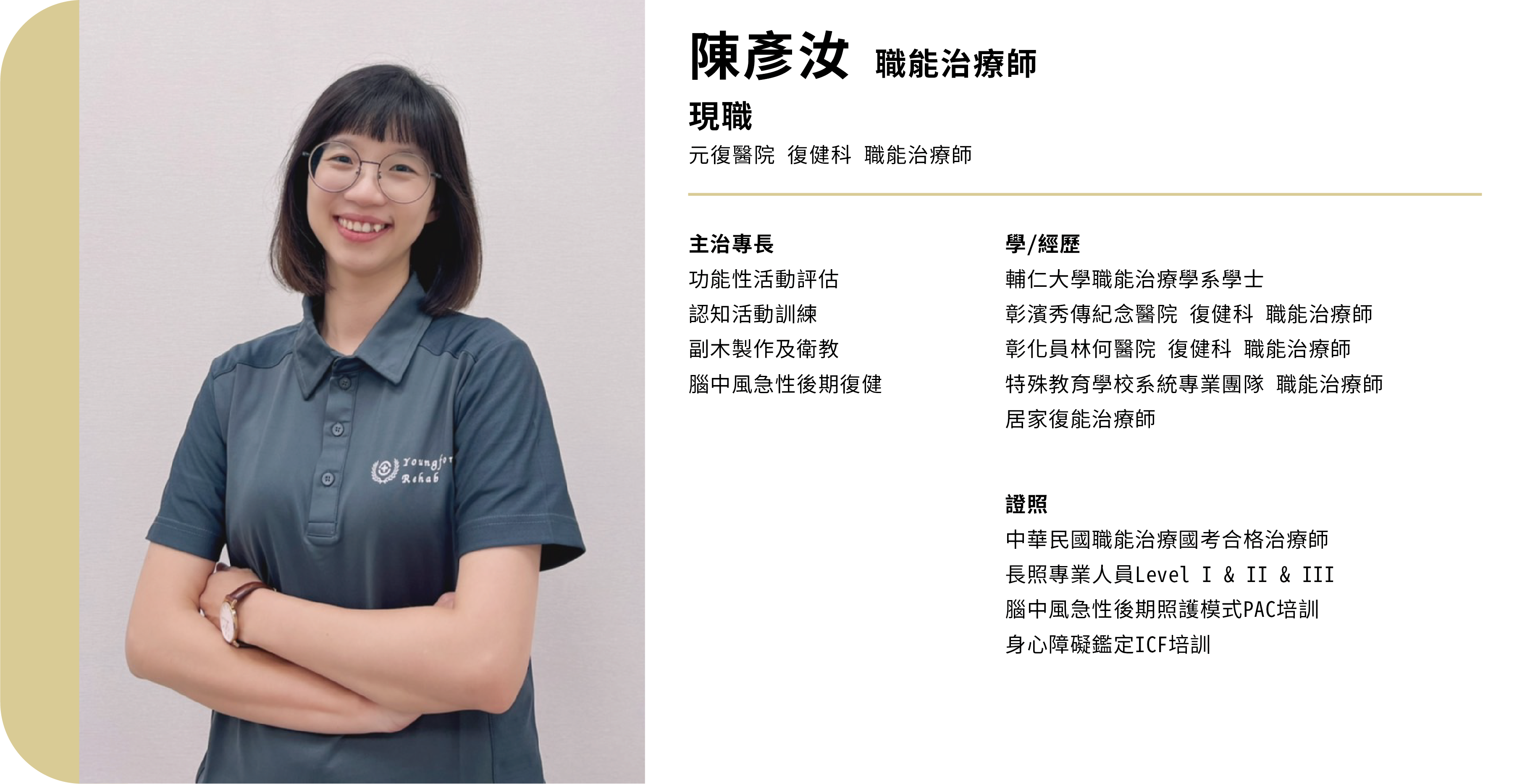 專業團隊