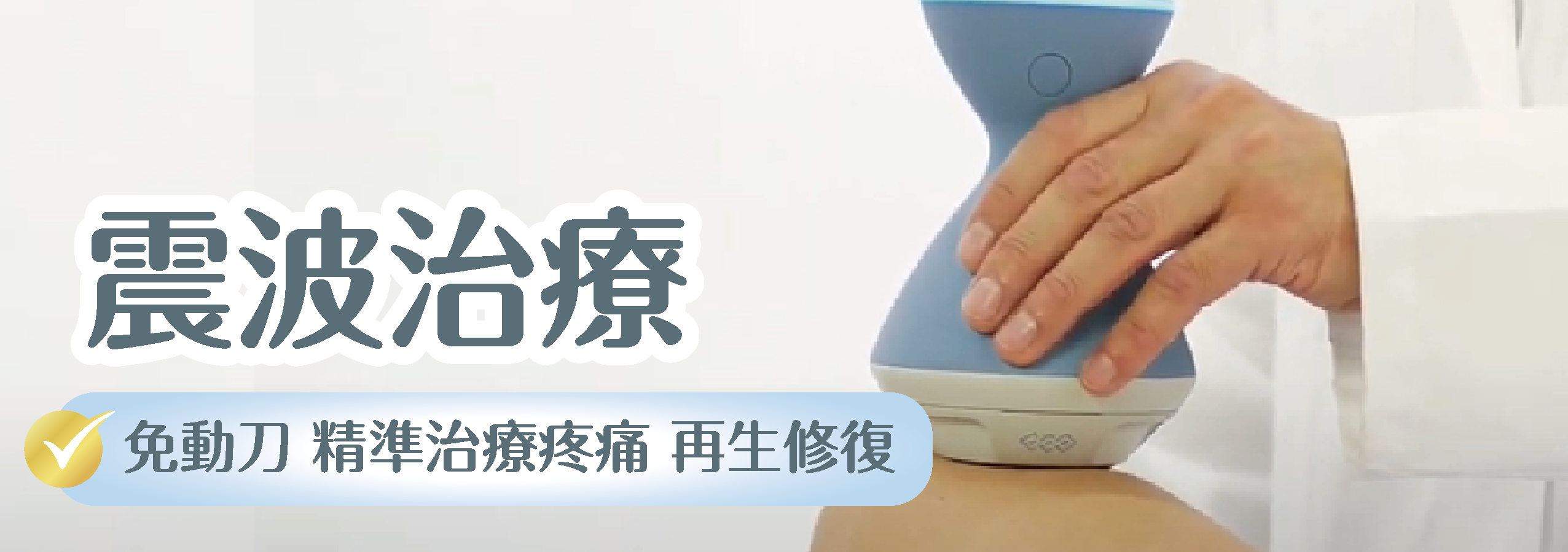 土城 元復醫院 (復健/骨科/兒童早療)
