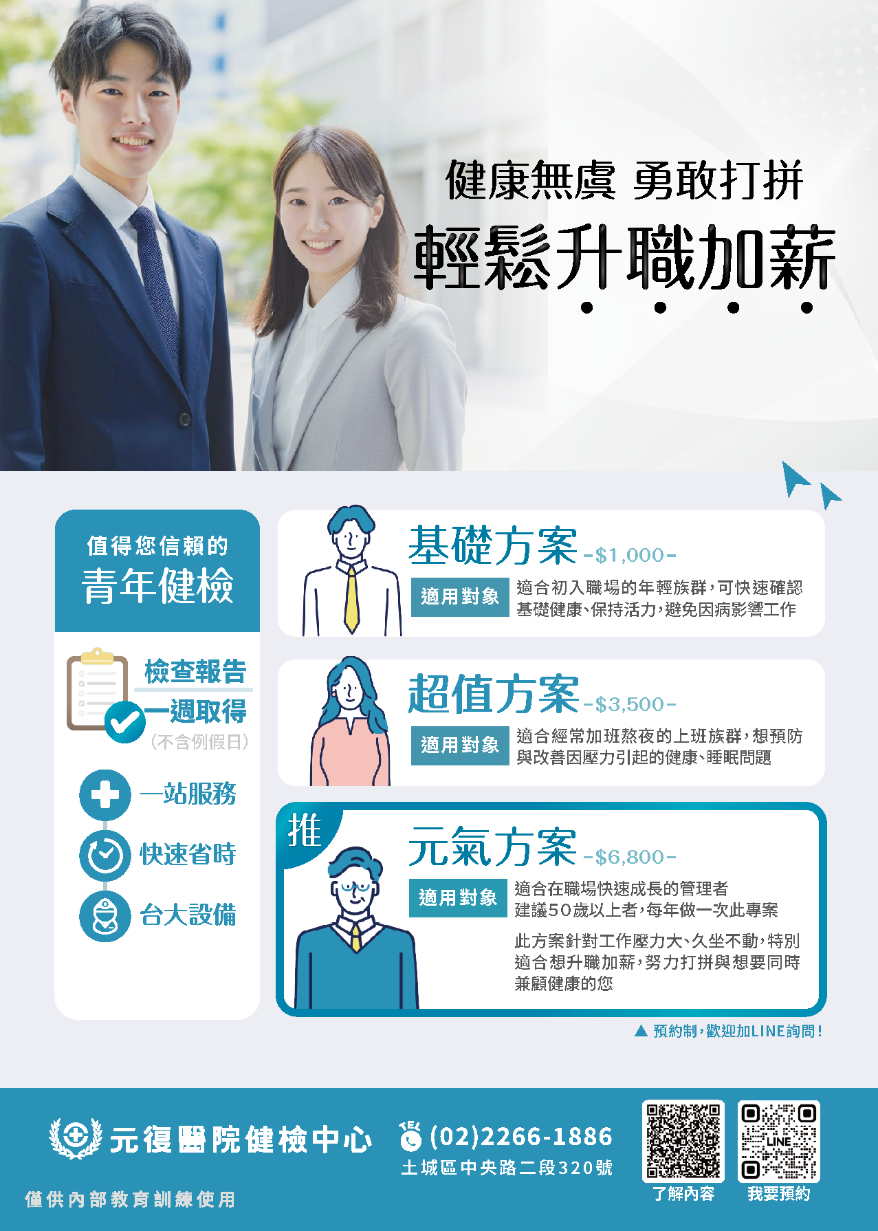青年健康檢查專案