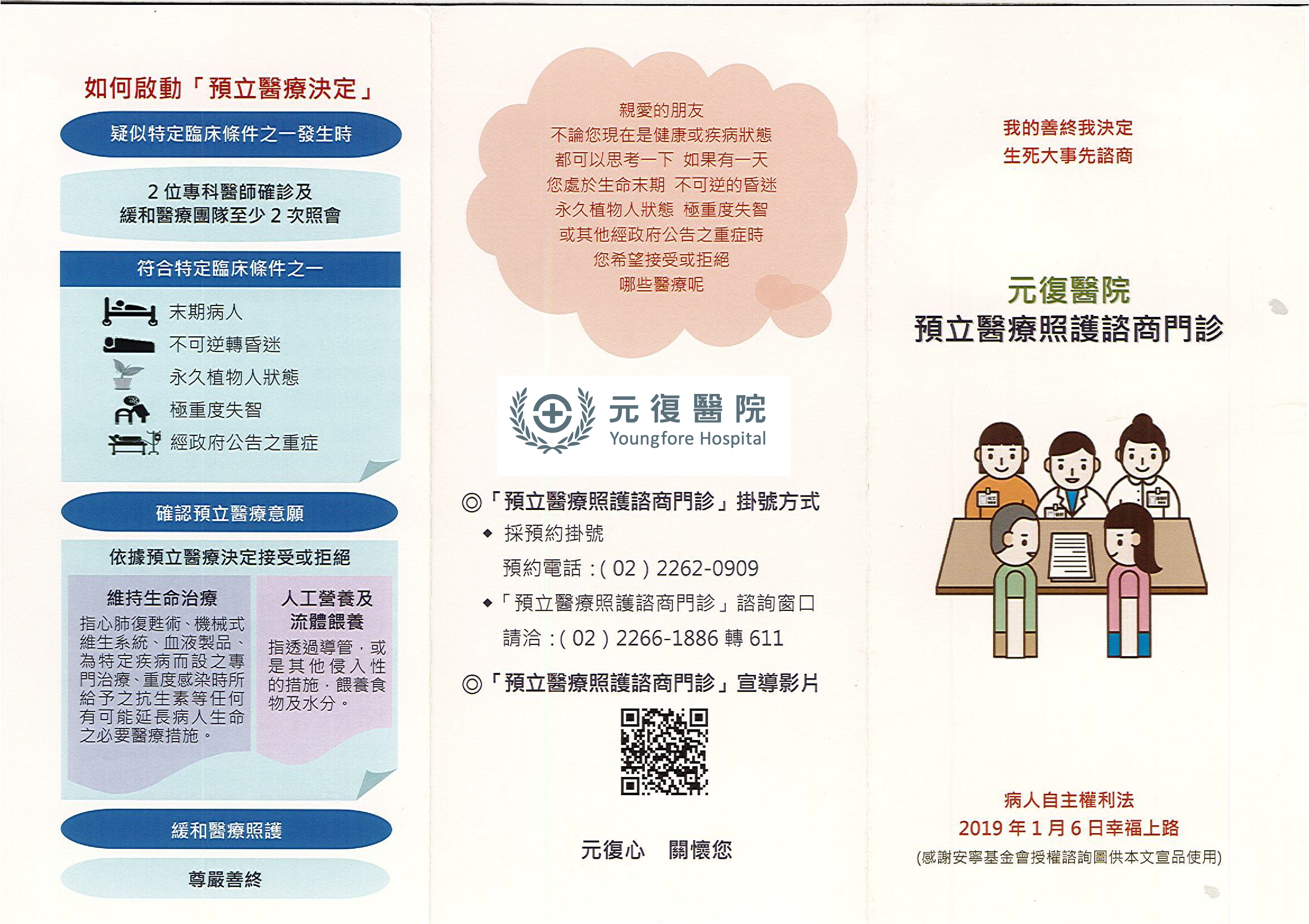 預立醫療照護諮商門診