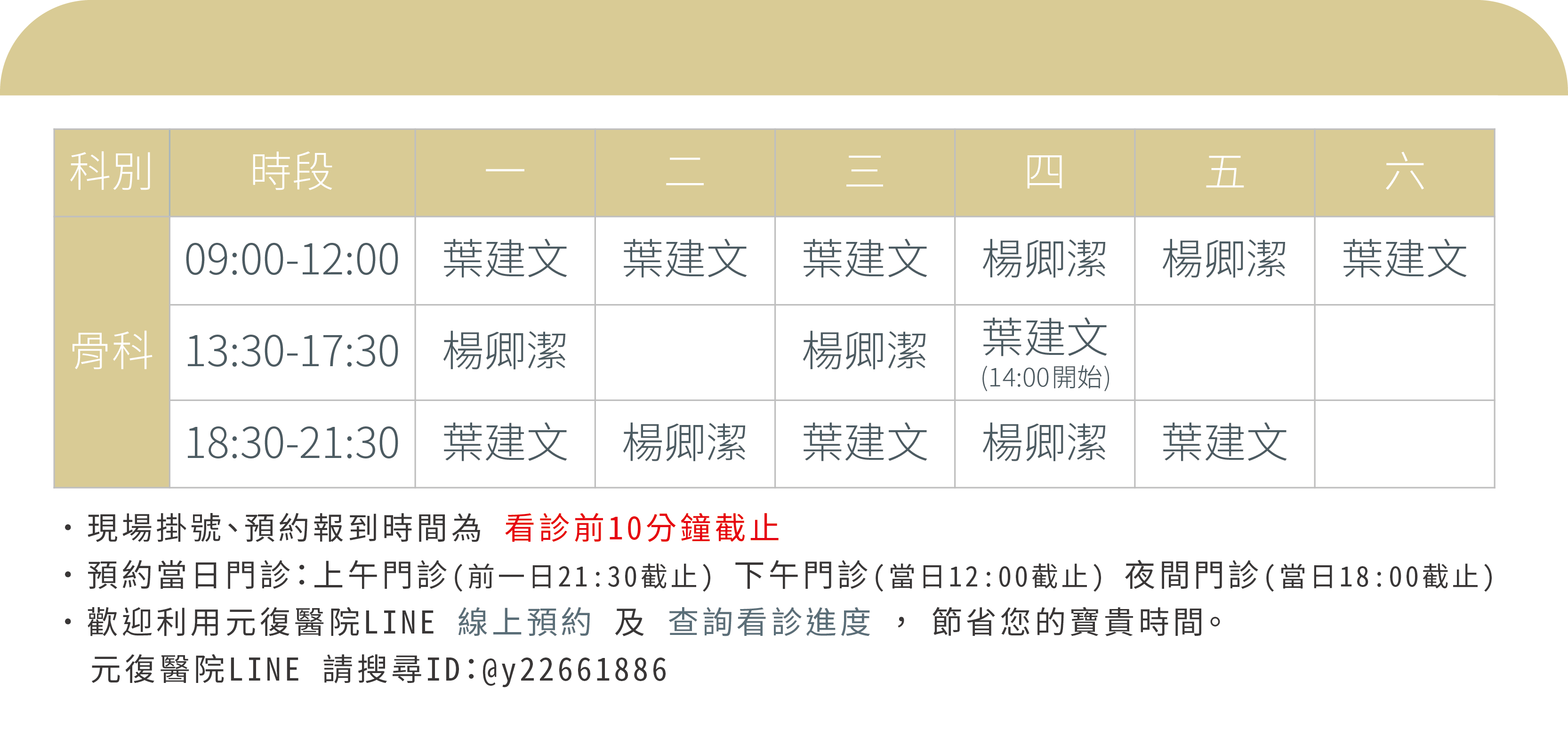骨科