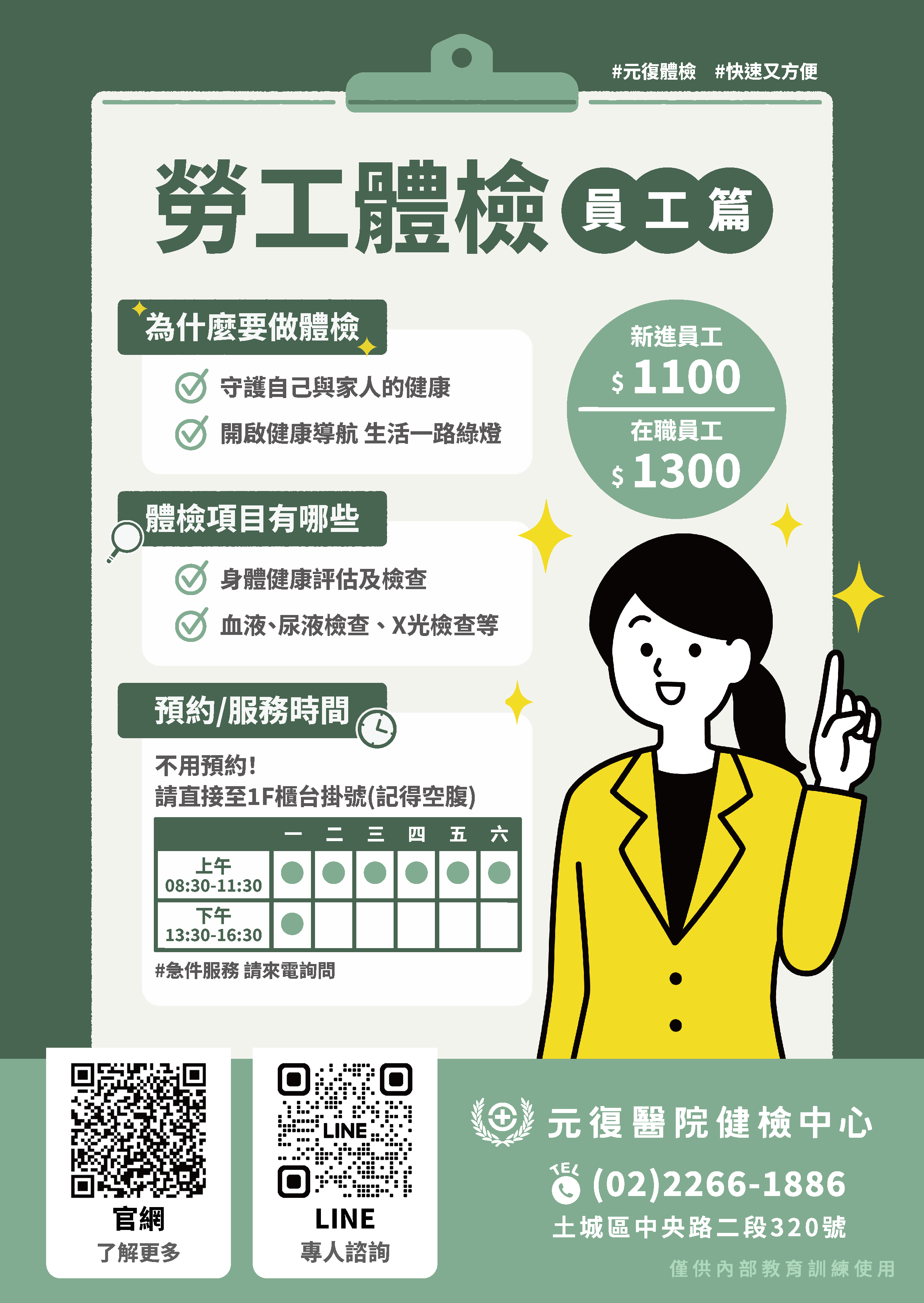 新進/在職人員