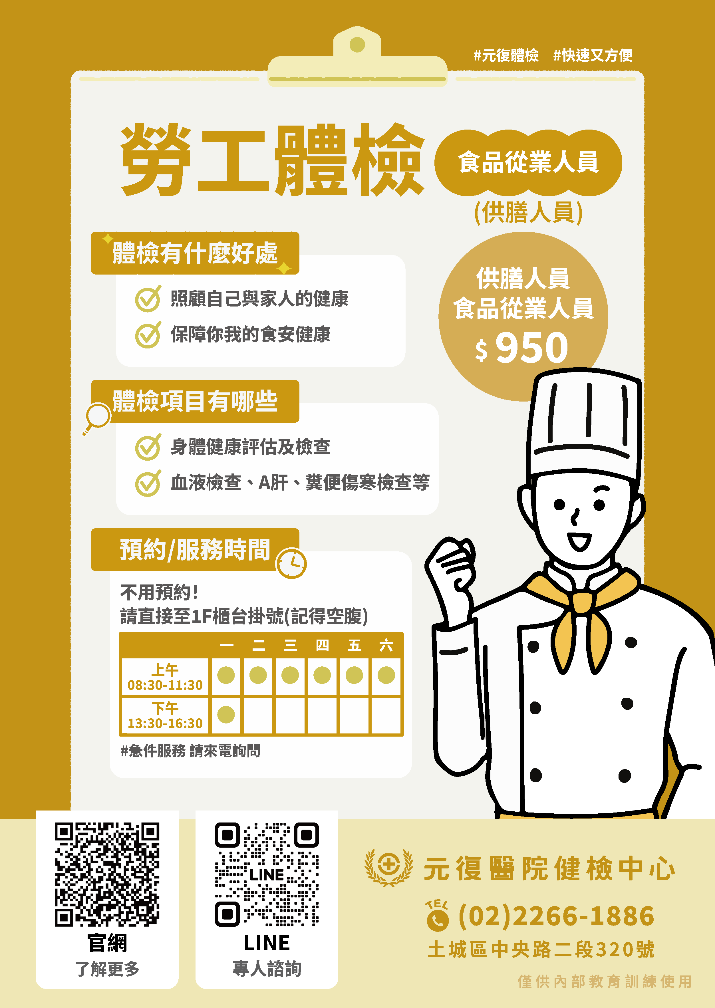 食品從業人員