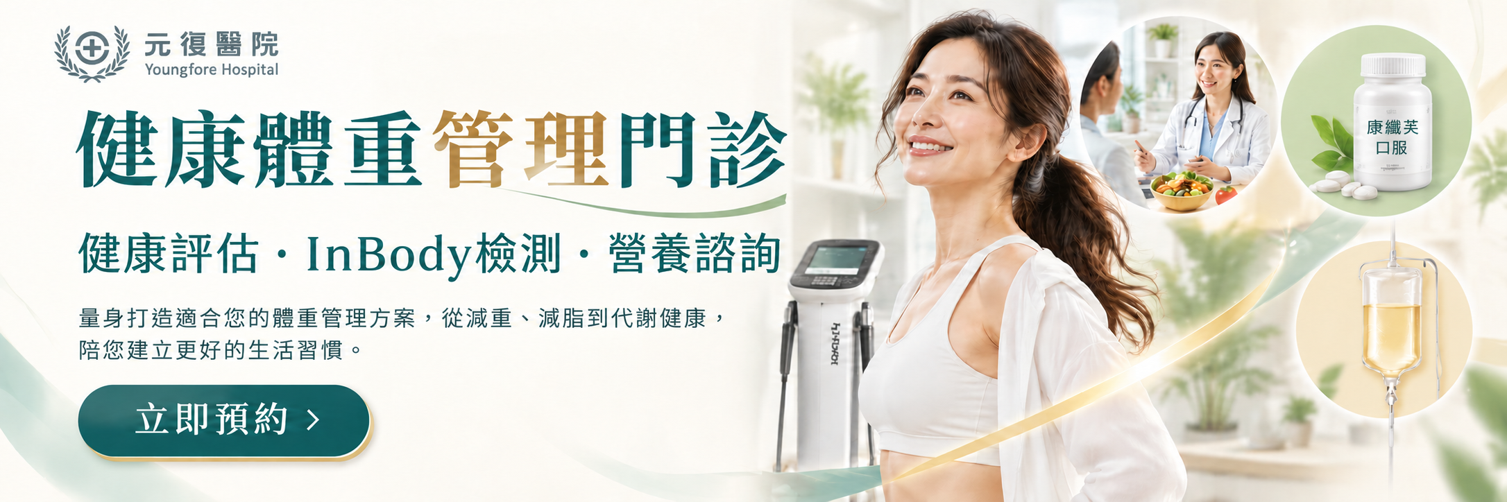 土城 元復醫院 (復健/骨科/兒童早療/健檢/體檢)