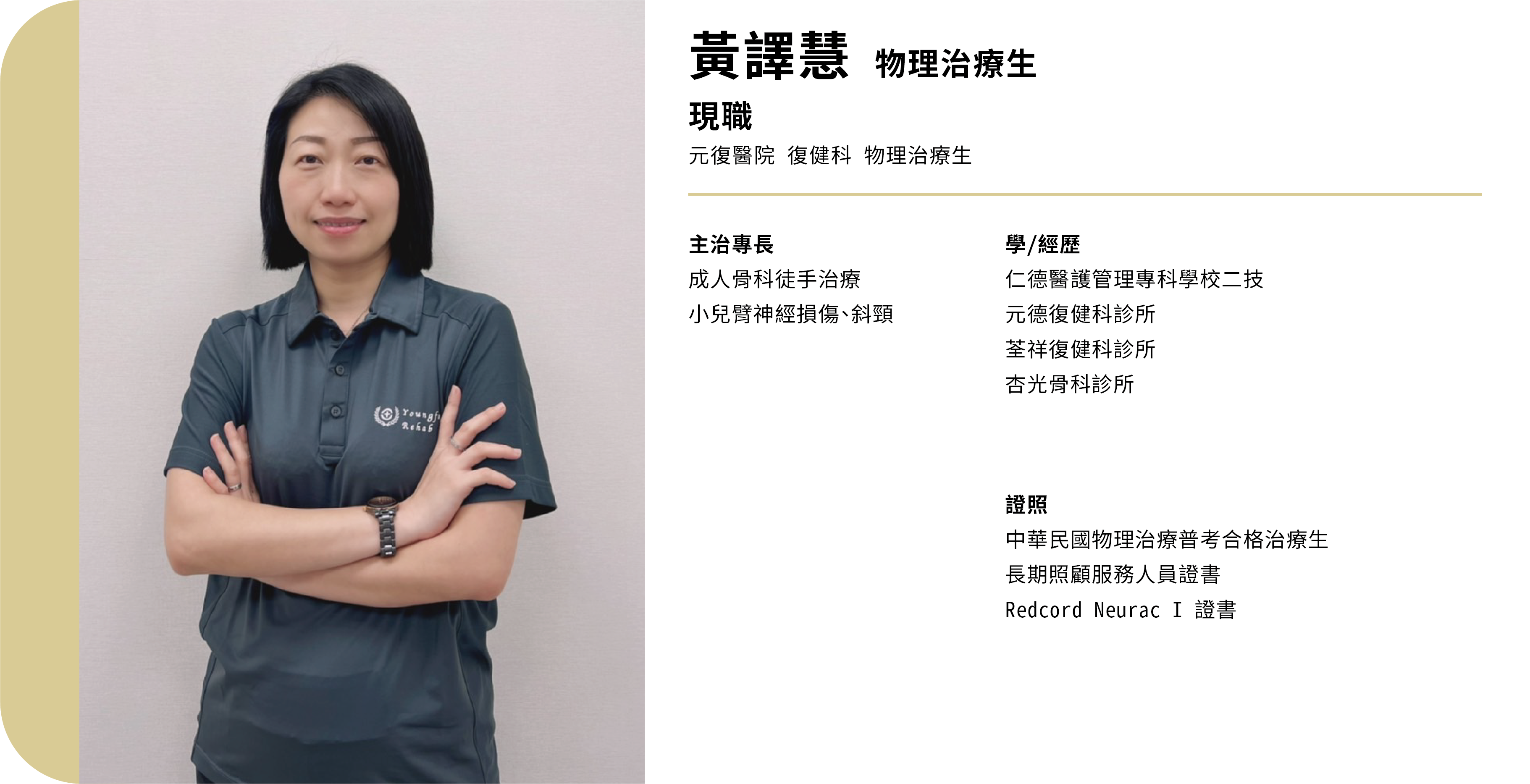 專業團隊