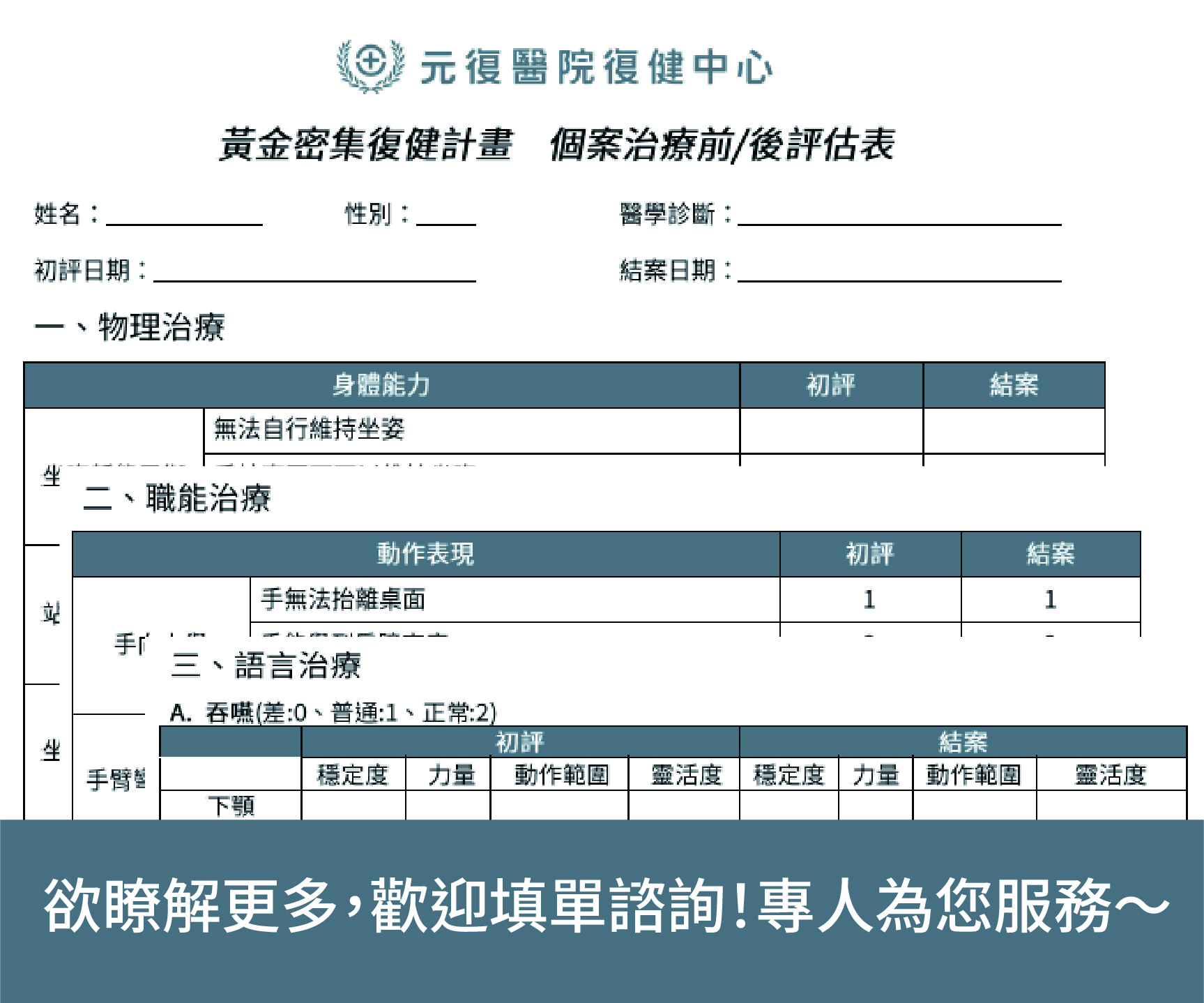 黃金期密集復健訓練